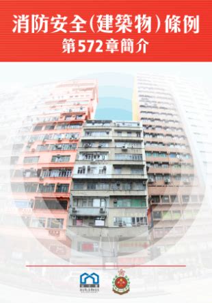 樓梯口|香港法例第572章 消防安全